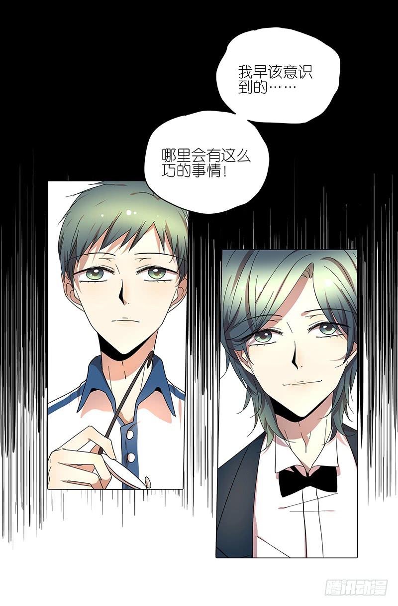 《相亲终结者》69.逃跑？ 第6页