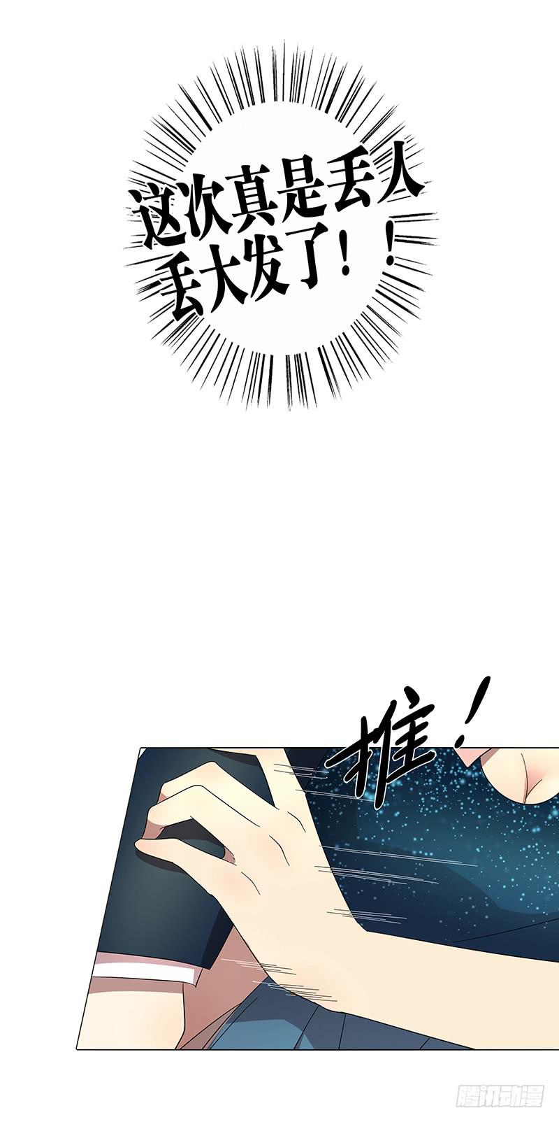 《相亲终结者》69.逃跑？ 第8页