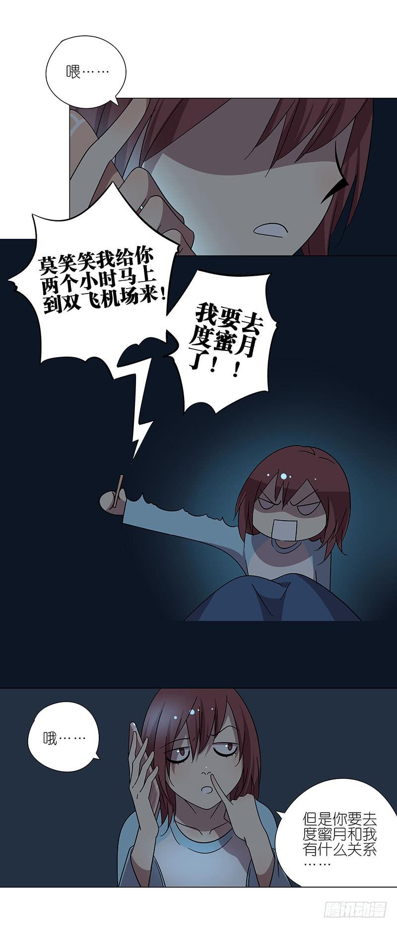《相亲终结者》70.半夜出门 第10页