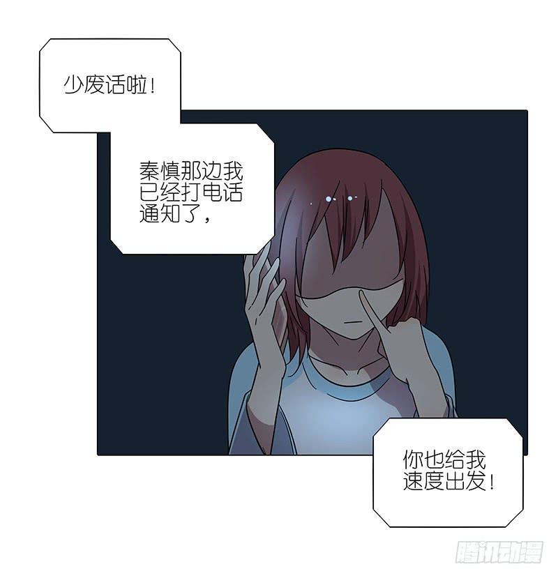 《相亲终结者》70.半夜出门 第11页