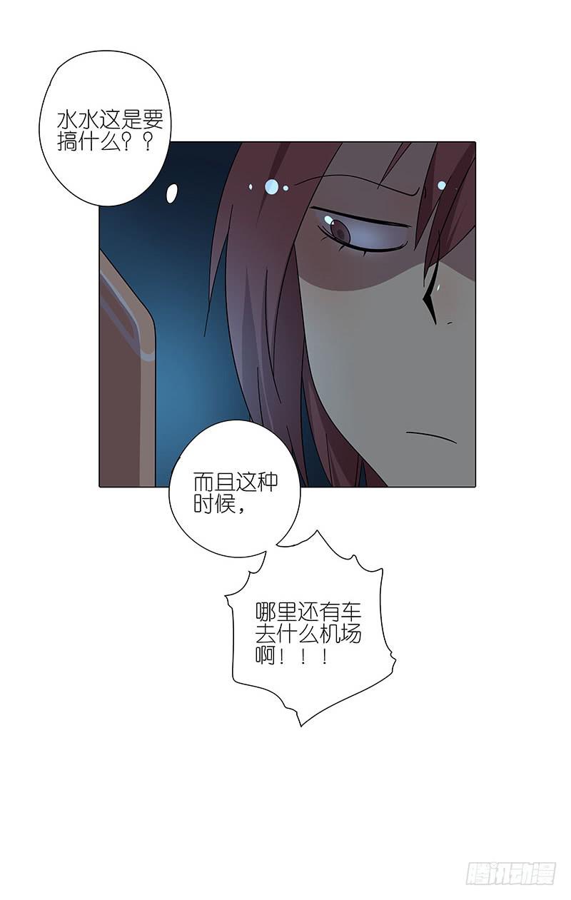 《相亲终结者》70.半夜出门 第12页