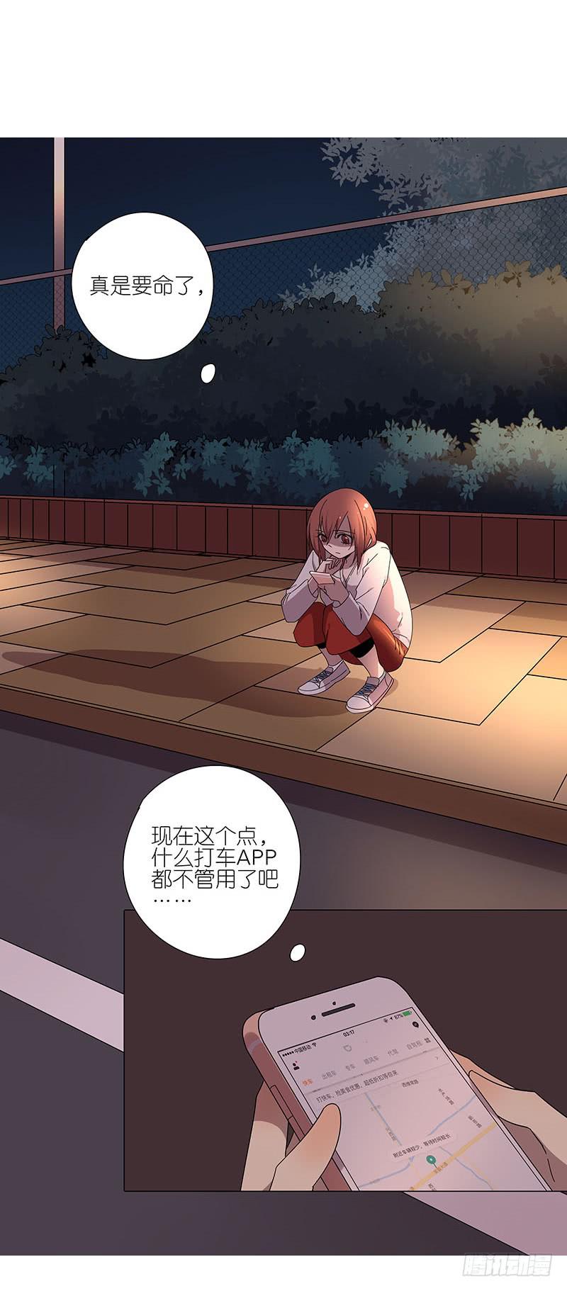 《相亲终结者》70.半夜出门 第13页