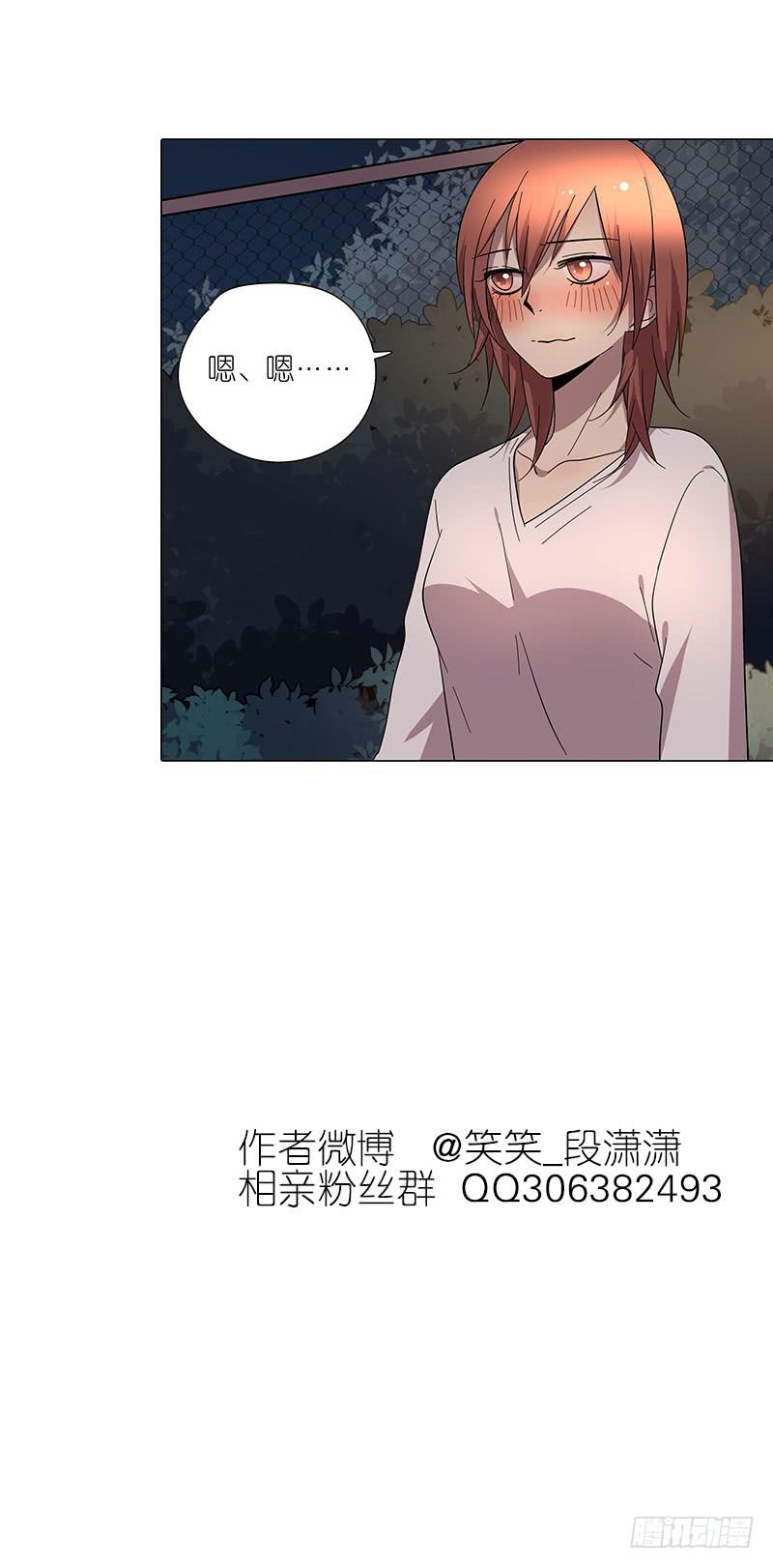 《相亲终结者》70.半夜出门 第18页