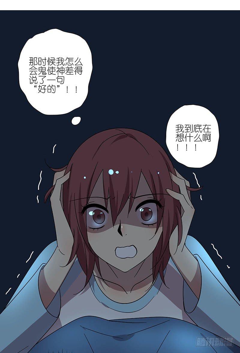 《相亲终结者》70.半夜出门 第5页