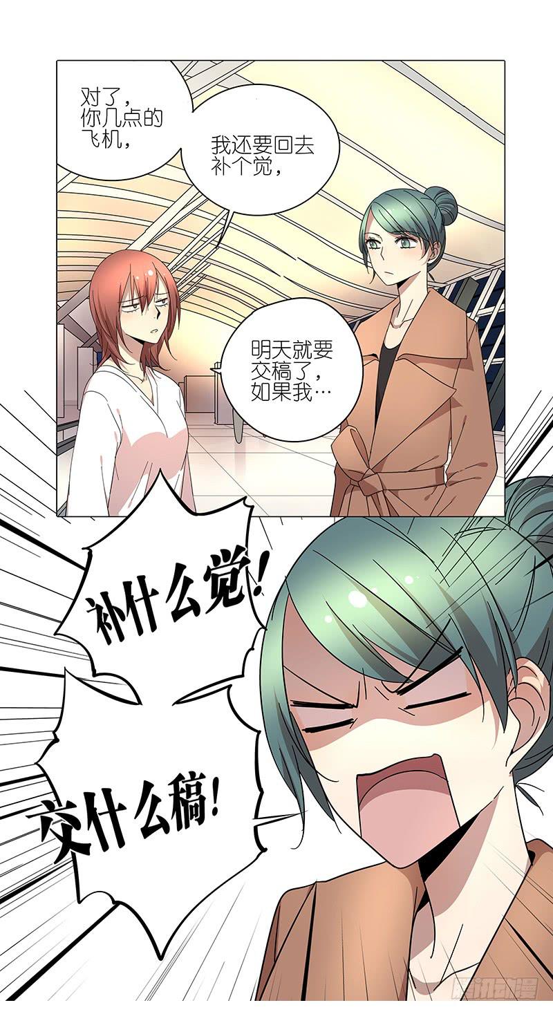 《相亲终结者》71.带上我！ 第10页