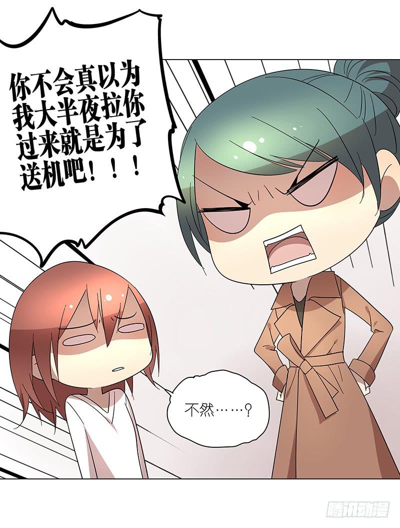 《相亲终结者》71.带上我！ 第11页