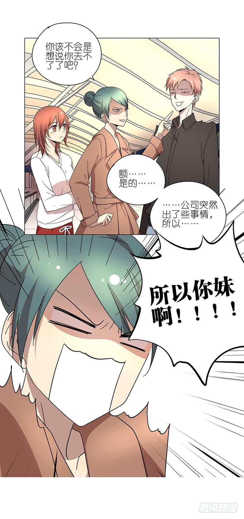 《相亲终结者》71.带上我！ 第17页