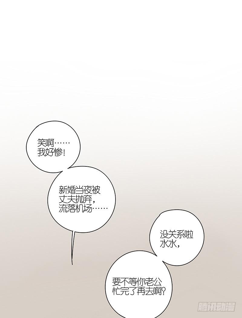 《相亲终结者》71.带上我！ 第18页
