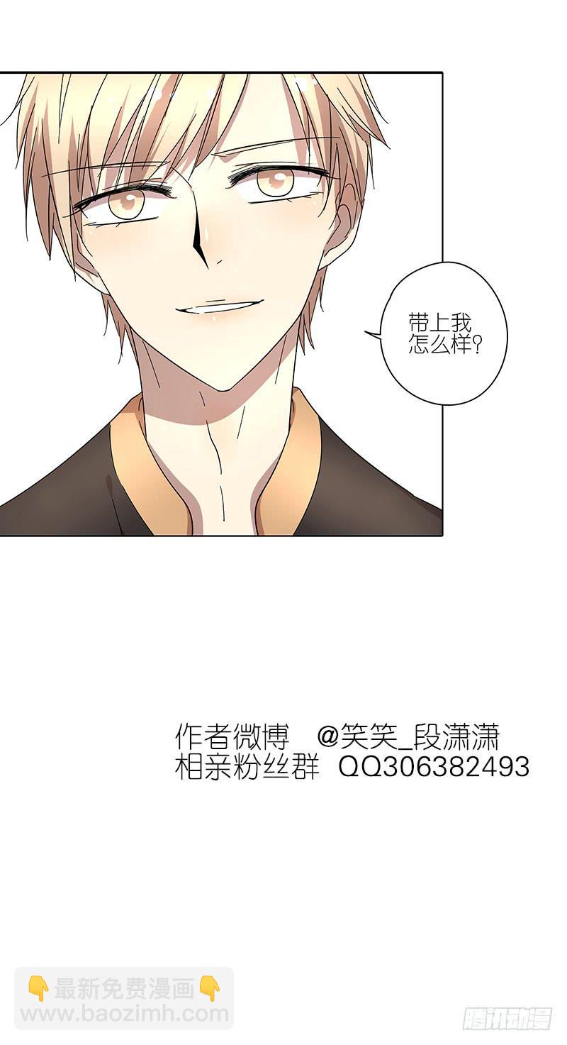 《相亲终结者》71.带上我！ 第23页