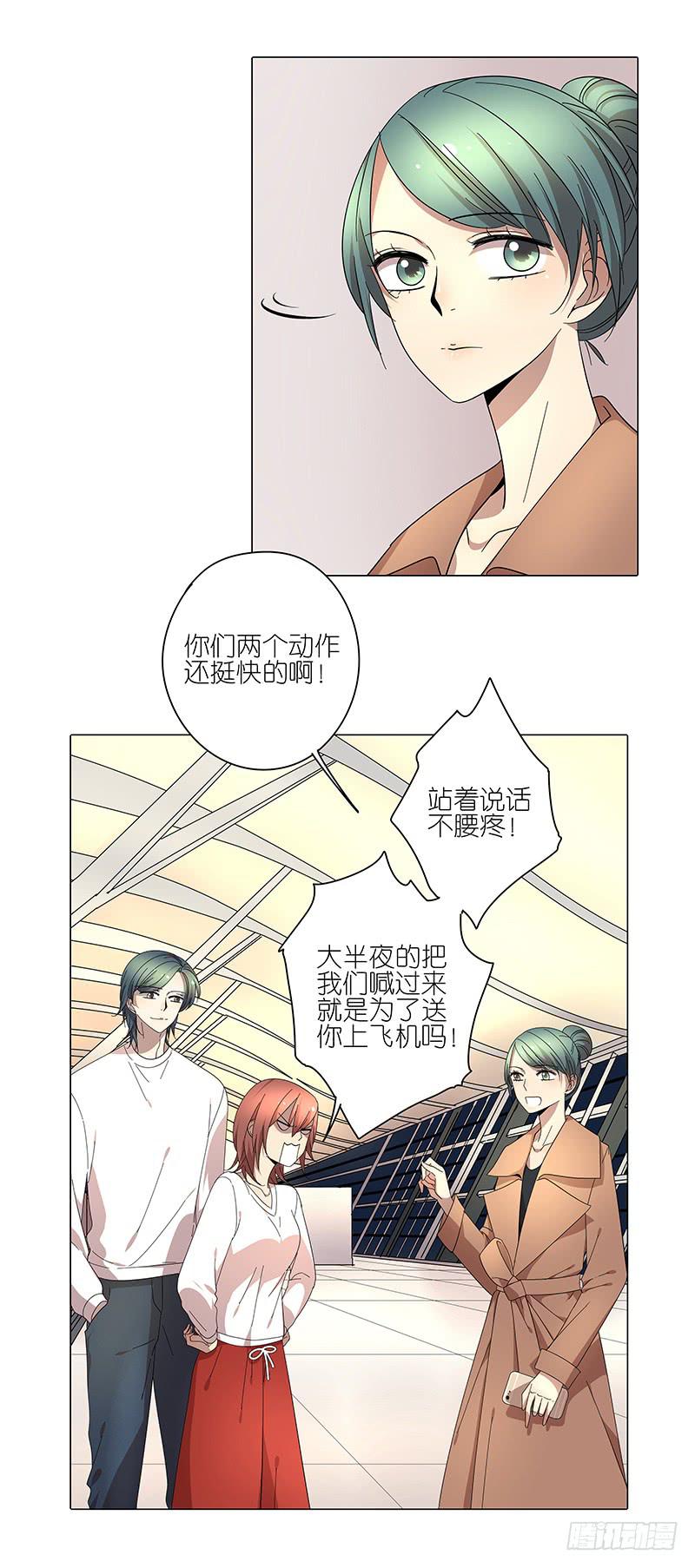 《相亲终结者》71.带上我！ 第5页