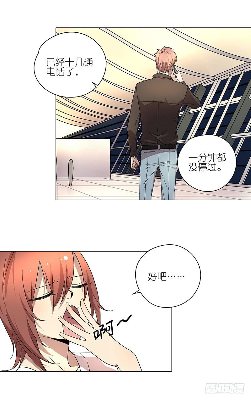 《相亲终结者》71.带上我！ 第9页
