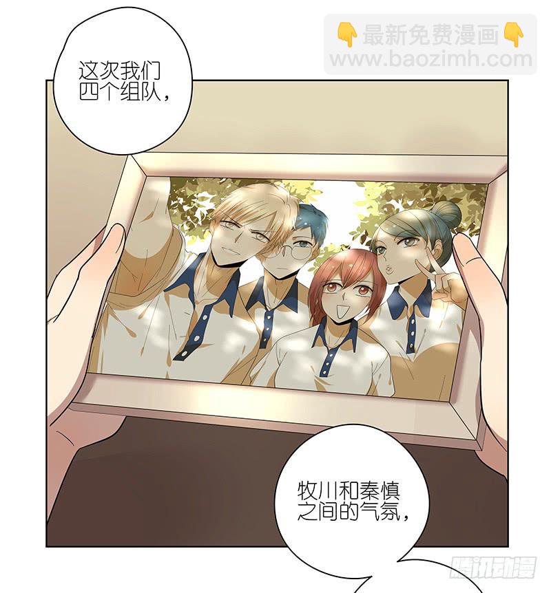 《相亲终结者》74.四人重组！ 第18页