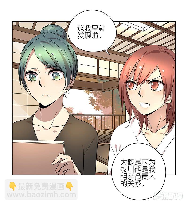 《相亲终结者》74.四人重组！ 第20页