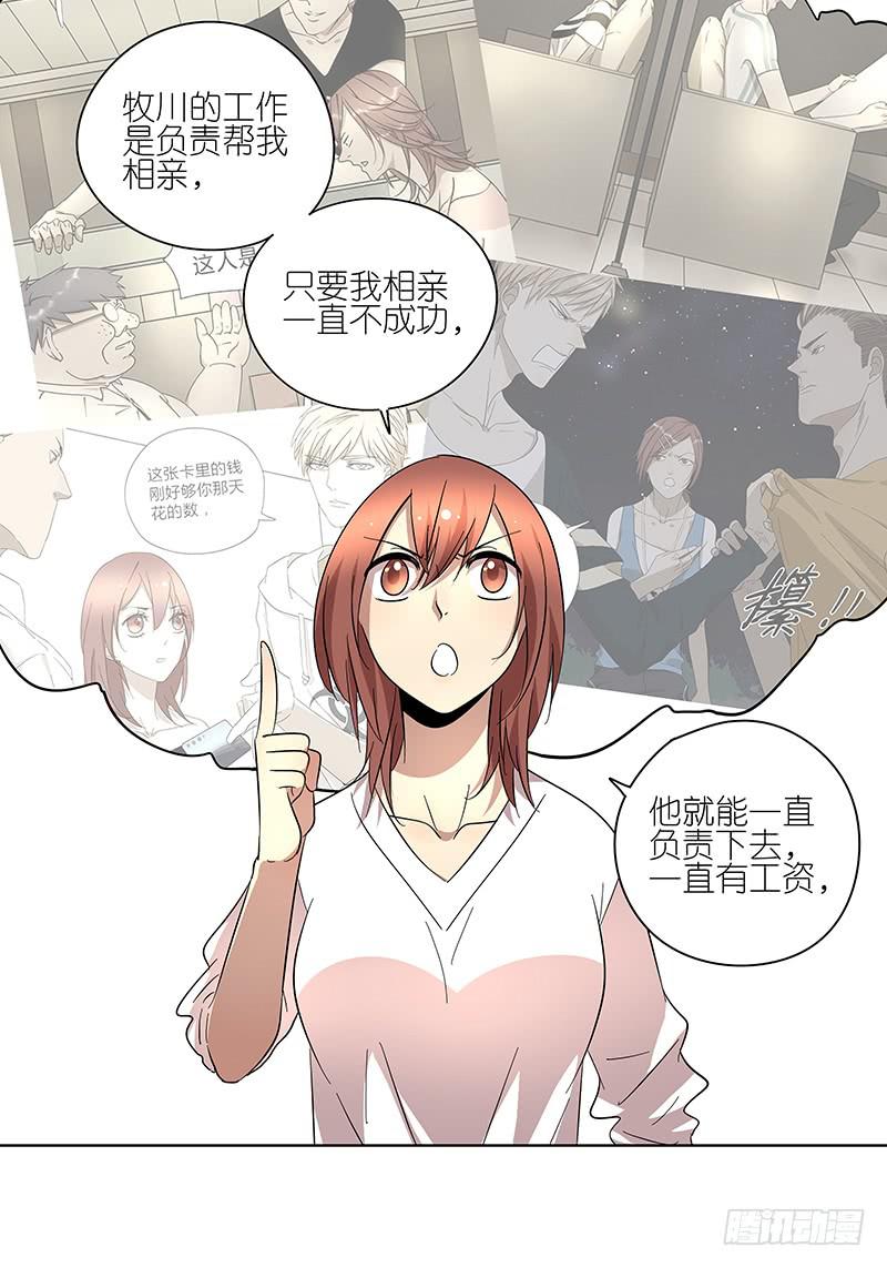 《相亲终结者》74.四人重组！ 第22页