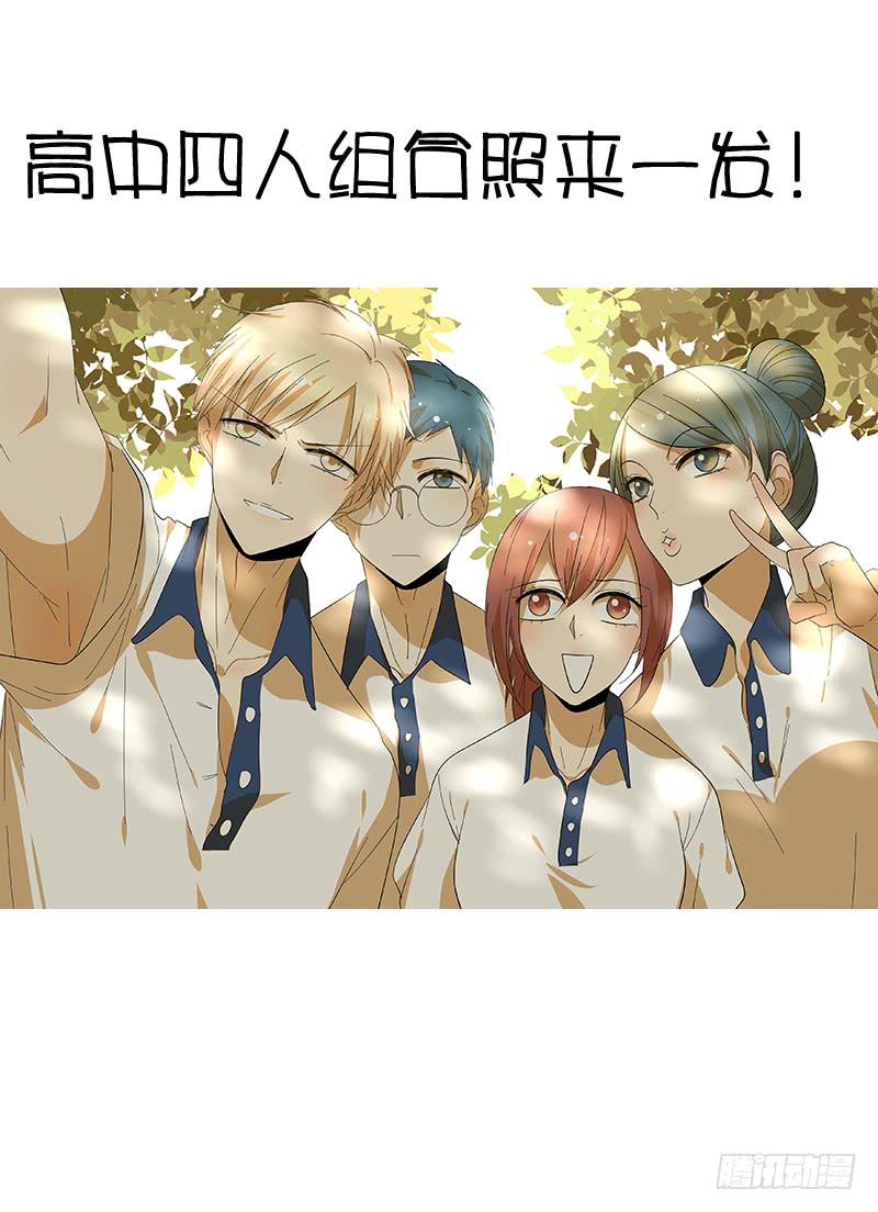 《相亲终结者》74.四人重组！ 第26页