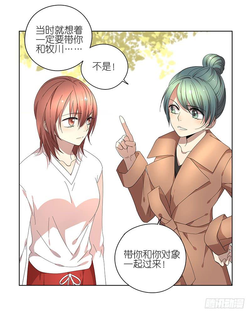 《相亲终结者》74.四人重组！ 第4页