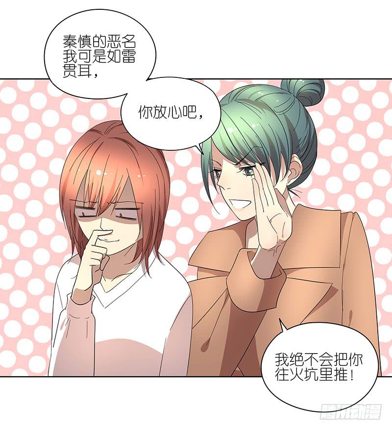 《相亲终结者》74.四人重组！ 第8页