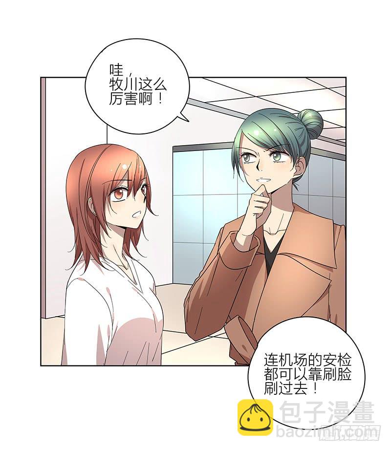 《相亲终结者》73.刷脸 第10页
