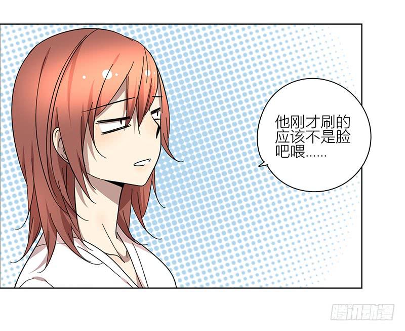 《相亲终结者》73.刷脸 第11页
