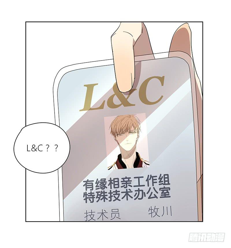《相亲终结者》73.刷脸 第14页