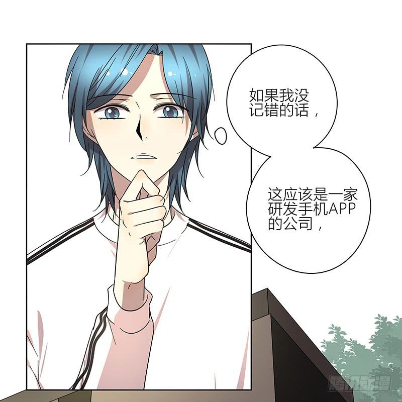 《相亲终结者》73.刷脸 第15页