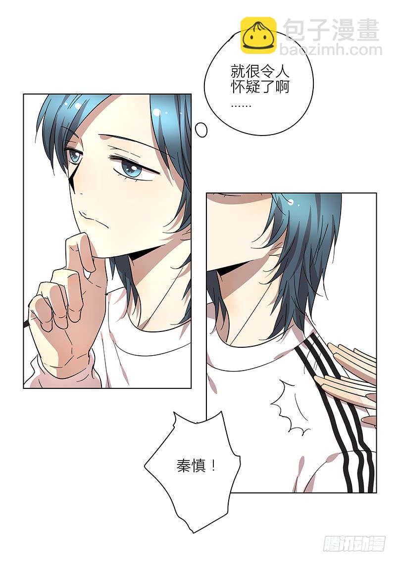 《相亲终结者》73.刷脸 第18页