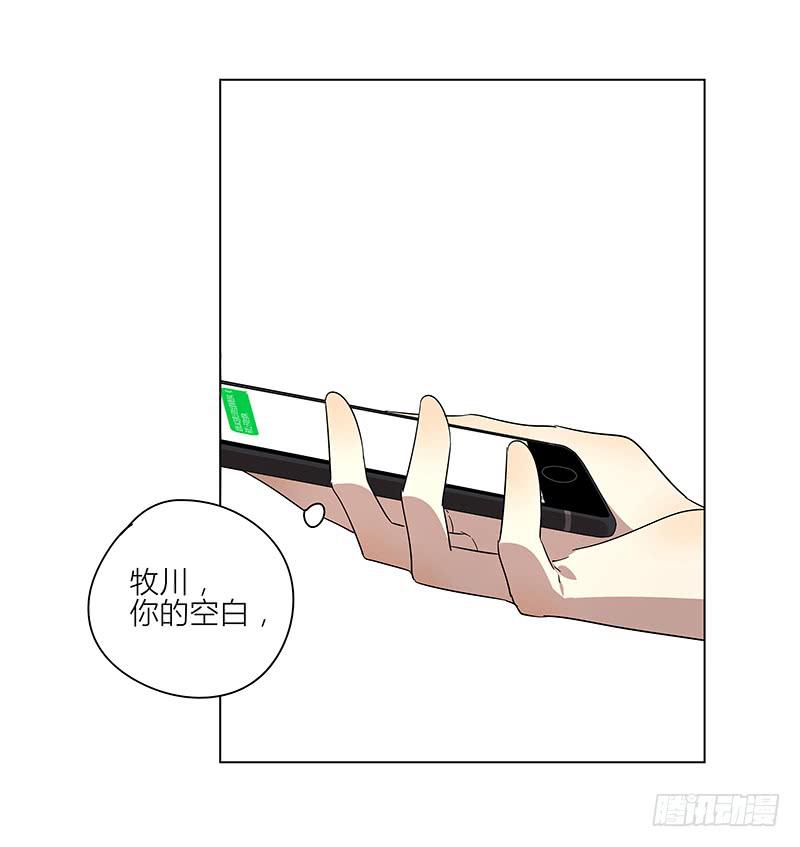 《相亲终结者》73.刷脸 第21页