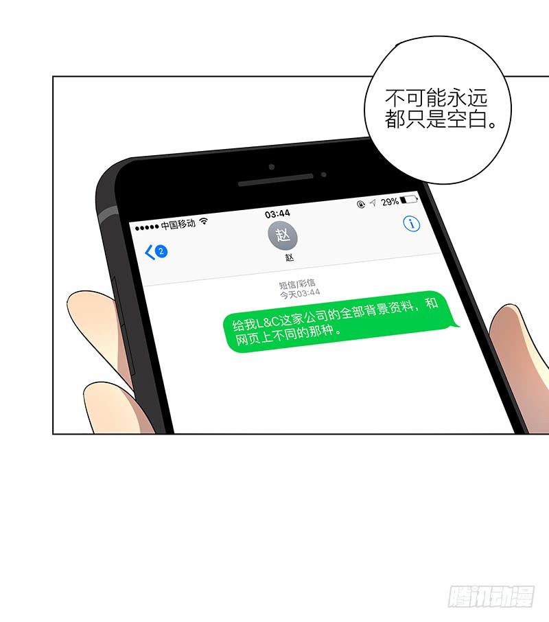 《相亲终结者》73.刷脸 第22页