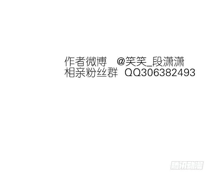 《相亲终结者》73.刷脸 第23页