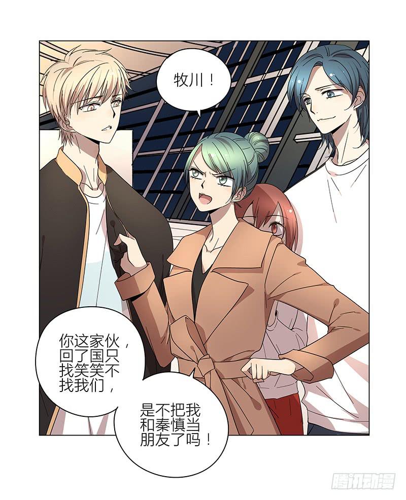 《相亲终结者》72.四人游 第12页