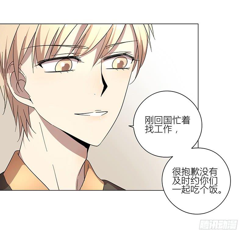 《相亲终结者》72.四人游 第13页