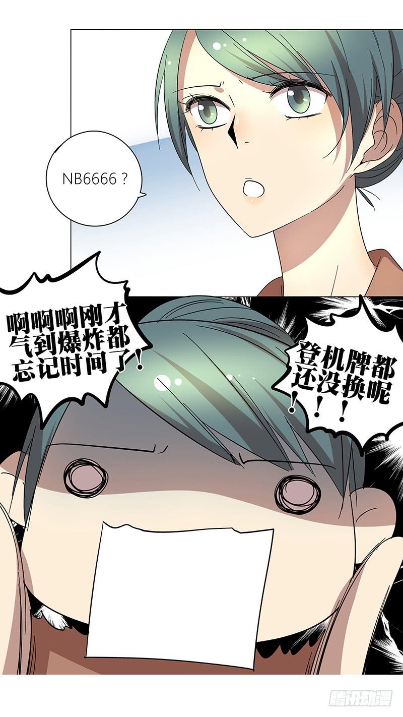 《相亲终结者》72.四人游 第17页
