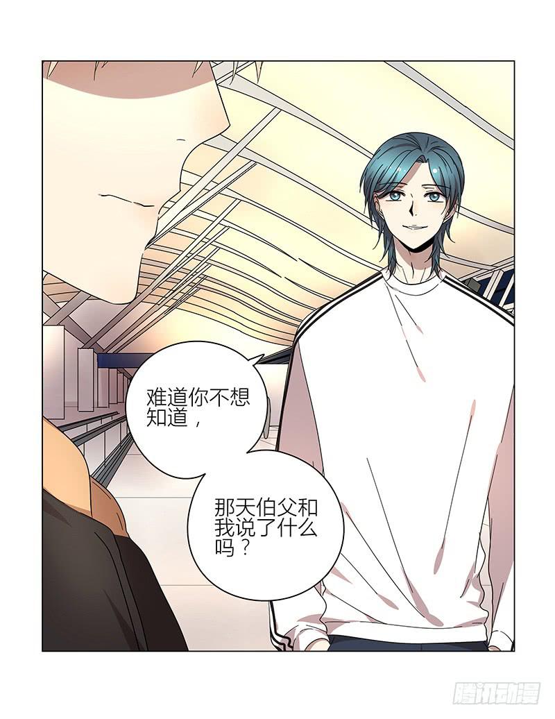 《相亲终结者》72.四人游 第23页