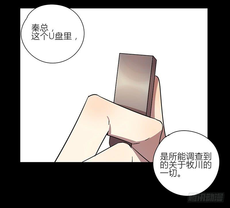 《相亲终结者》72.四人游 第28页