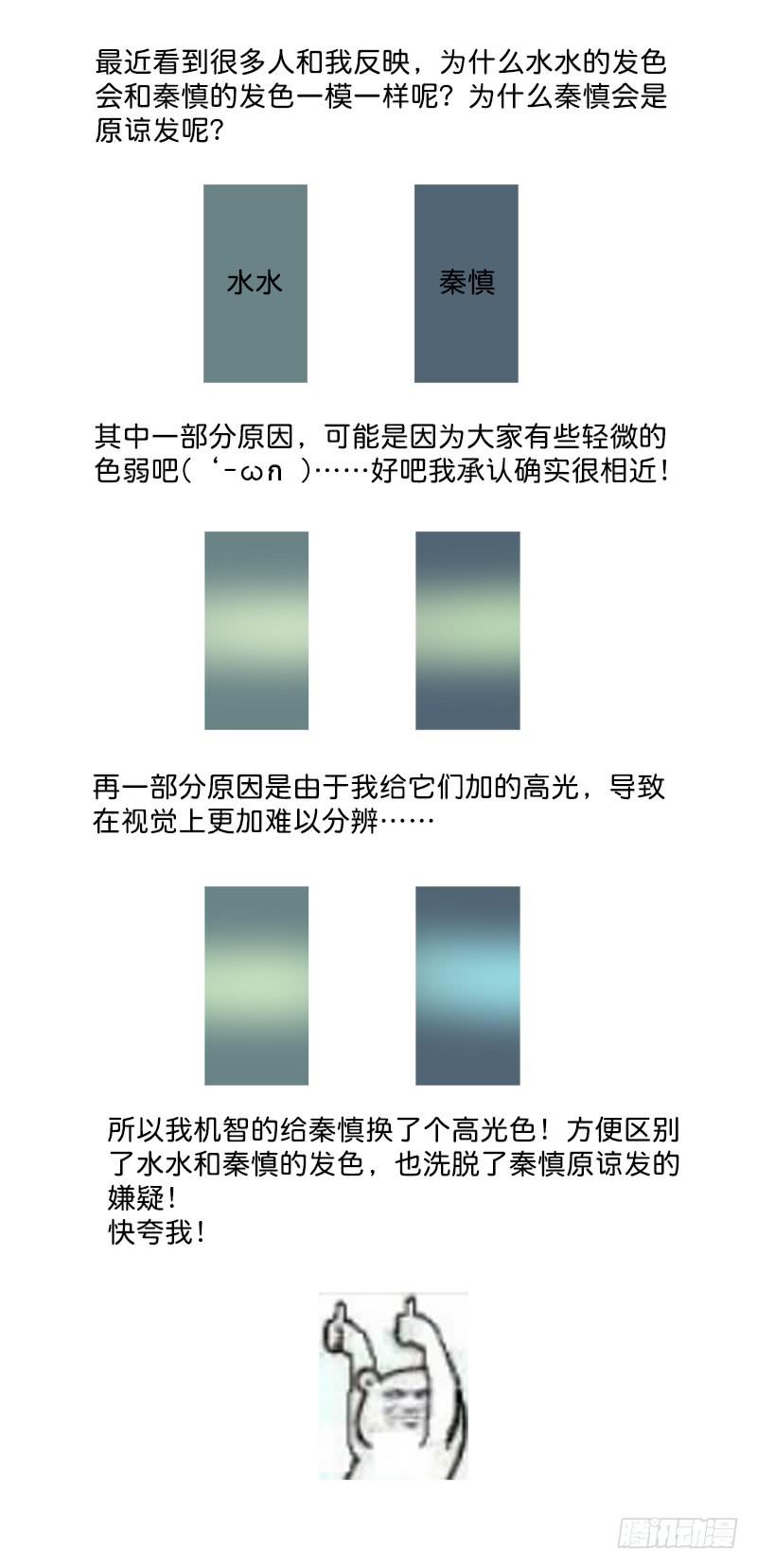 《相亲终结者》72.四人游 第32页