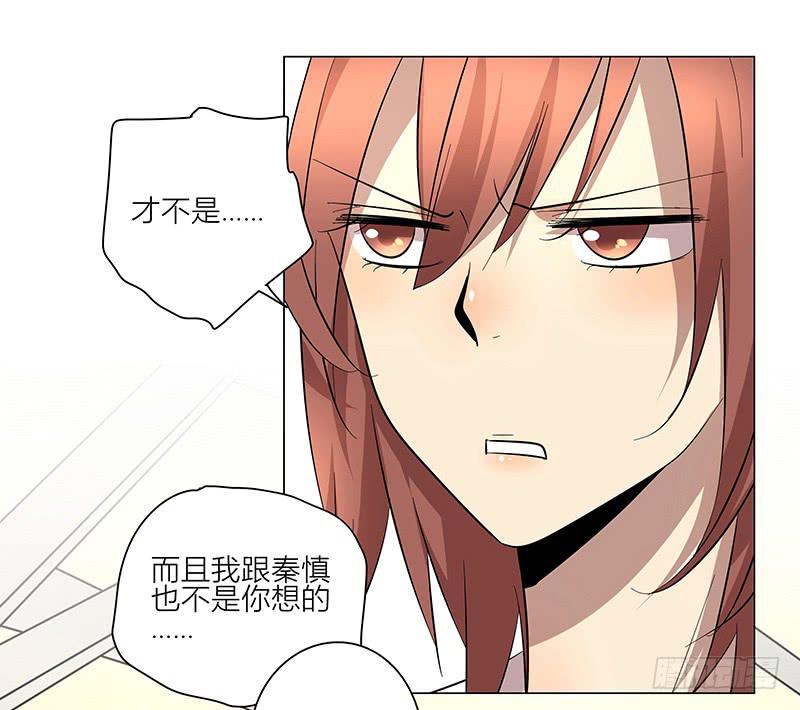 《相亲终结者》72.四人游 第6页