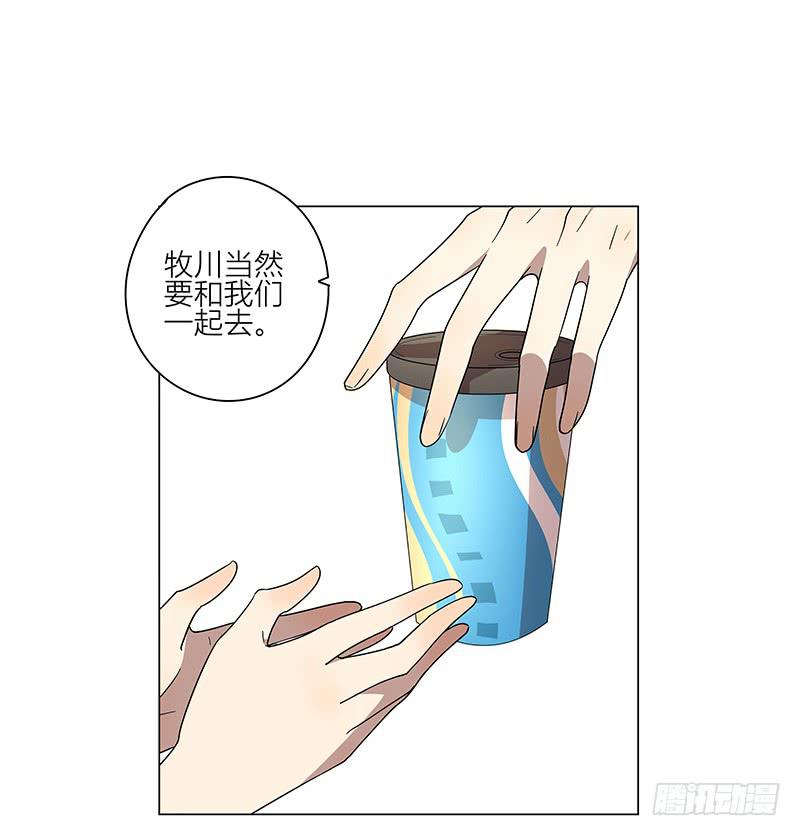《相亲终结者》72.四人游 第8页