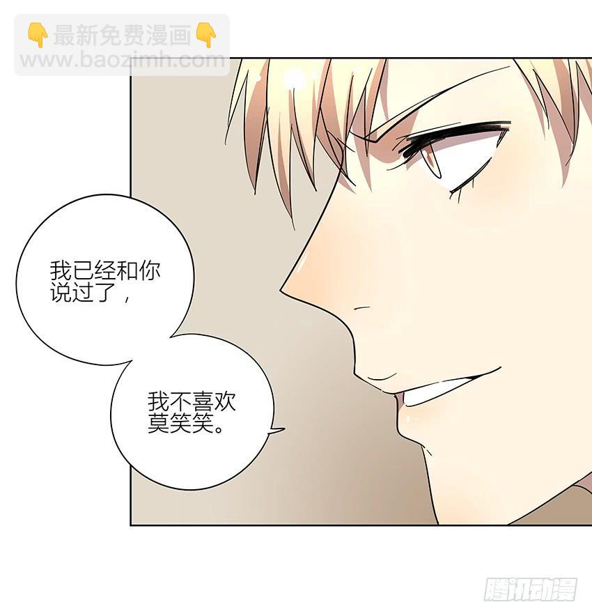 《相亲终结者》75.对峙 第10页