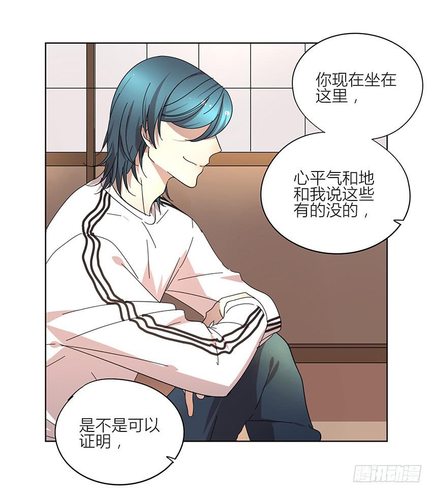 《相亲终结者》75.对峙 第12页