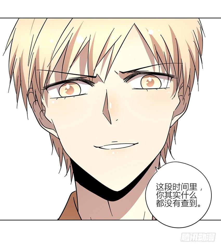 《相亲终结者》75.对峙 第13页
