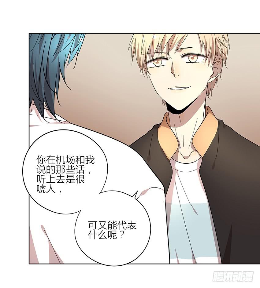 《相亲终结者》75.对峙 第14页