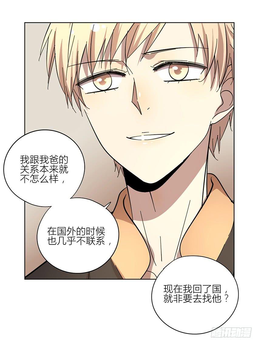 《相亲终结者》75.对峙 第15页