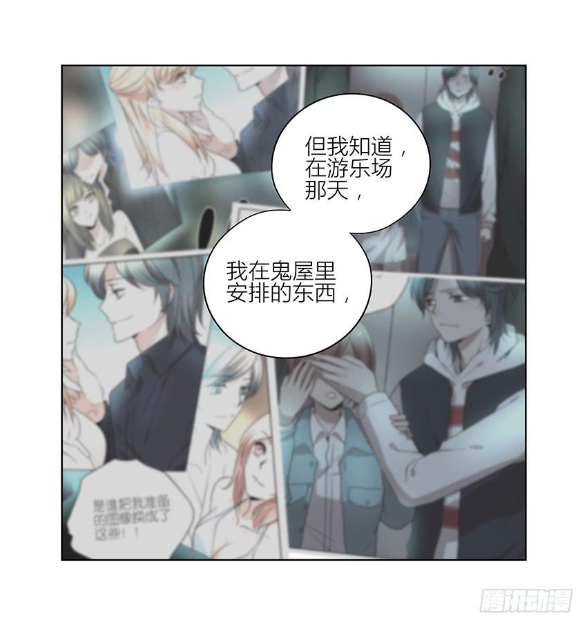 《相亲终结者》75.对峙 第19页