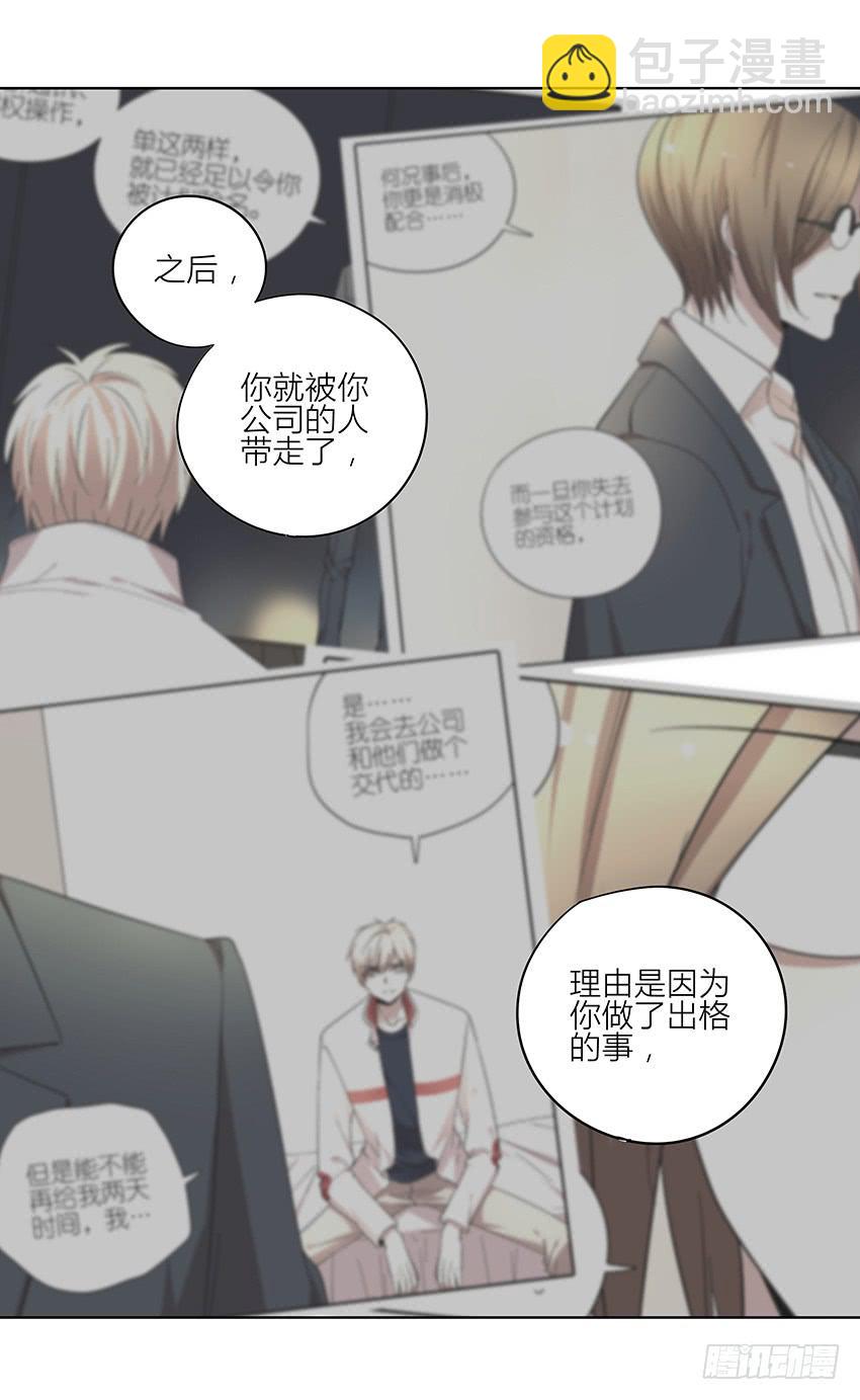 《相亲终结者》75.对峙 第21页