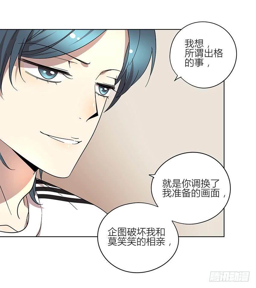 《相亲终结者》75.对峙 第22页