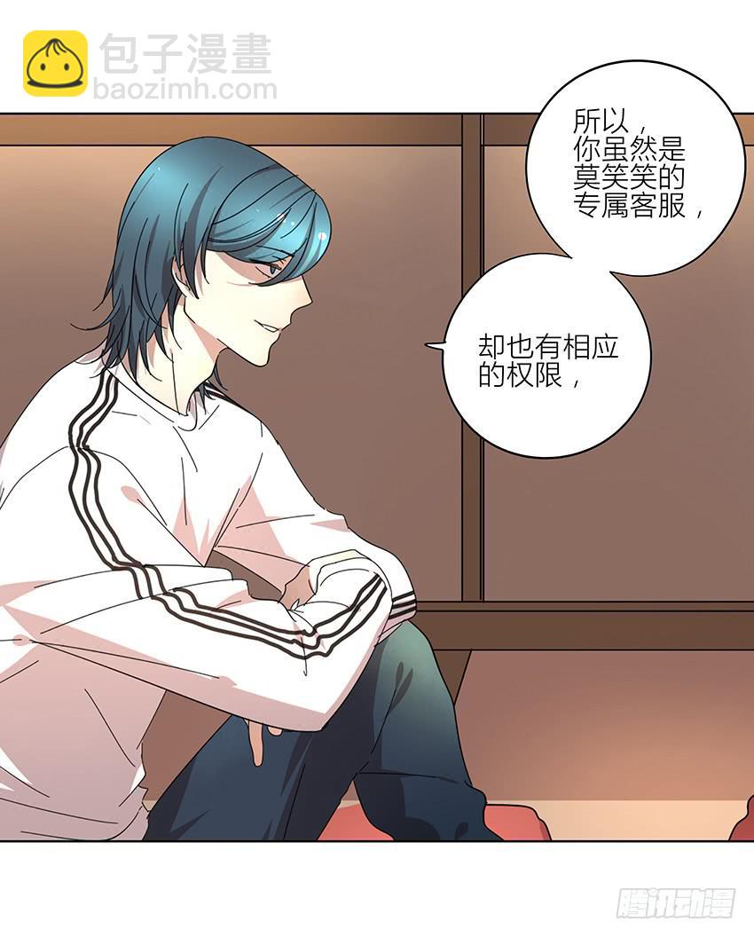 《相亲终结者》75.对峙 第25页