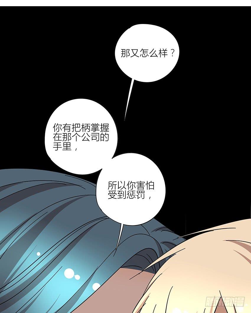 《相亲终结者》75.对峙 第28页