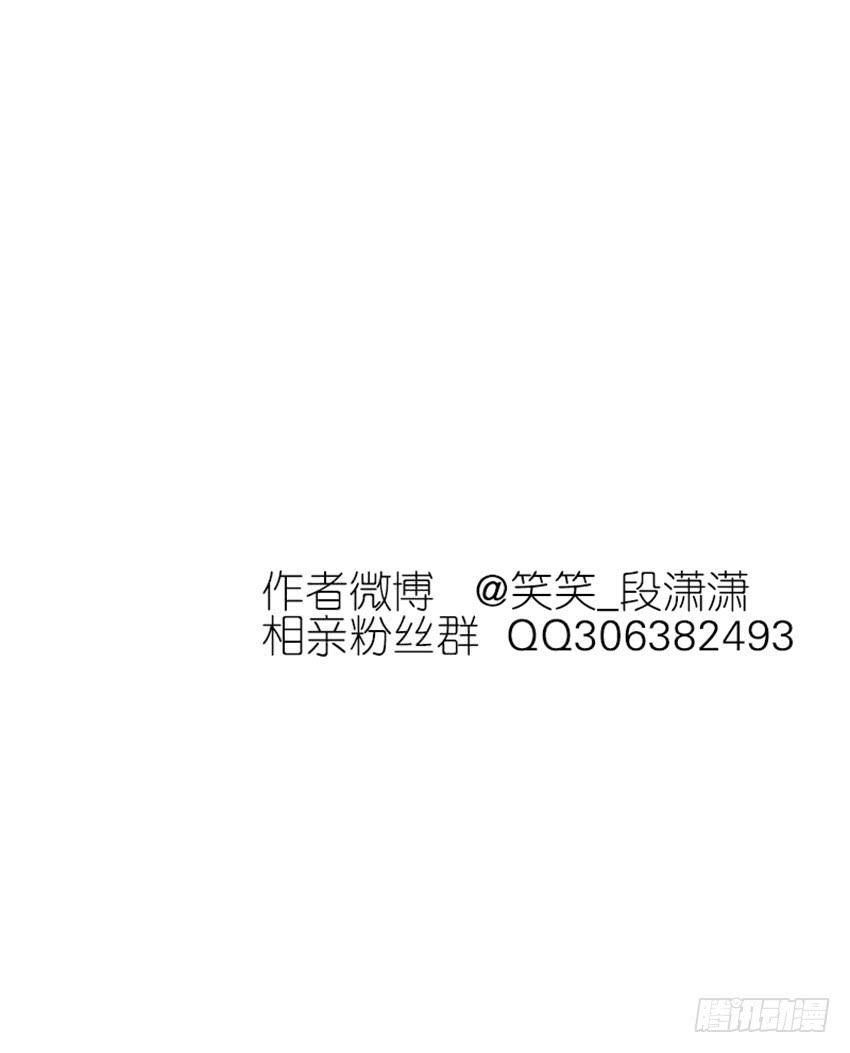 《相亲终结者》75.对峙 第31页