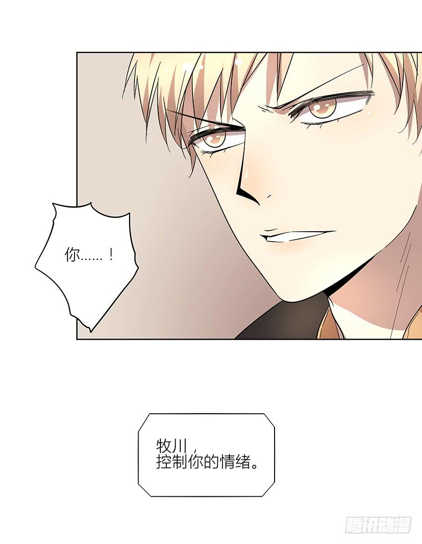 《相亲终结者》75.对峙 第5页