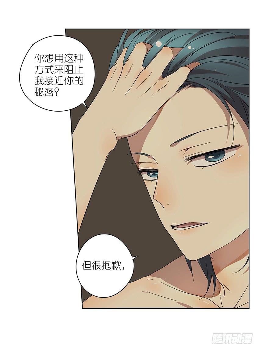 《相亲终结者》78.适得其反 第19页